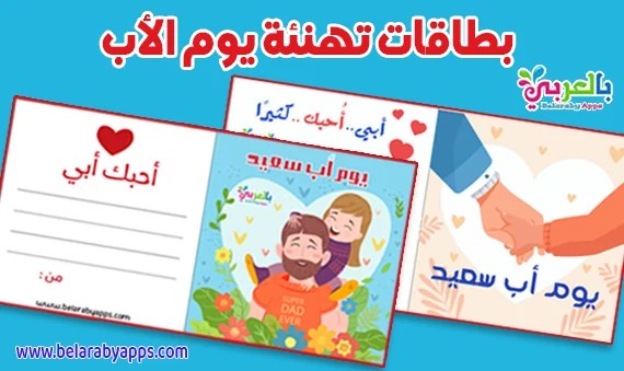 Happy-fathers-day-greeting-cards بطاقة تهنئة بمناسبة يوم الأب